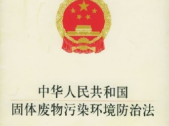 山東（dōng）：<i style='color:red'>危（wēi）險廢物</i>綜合（hé）利用享受稅收減免優惠政策