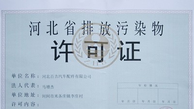 電鍍企業政策（cè）