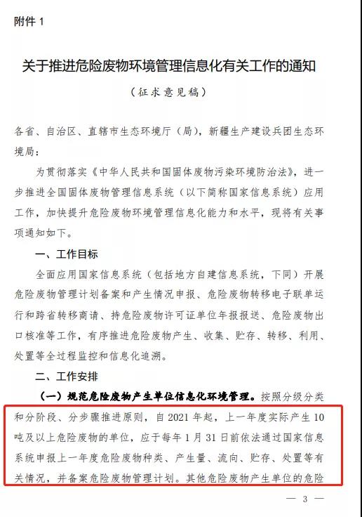 危險廢（fèi）物信息化管理