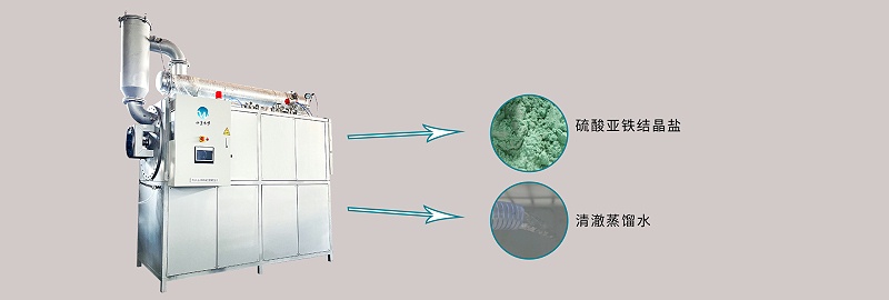 刮板結晶蒸發器（qì）
