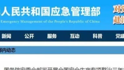危險廢物專（zhuān）項整治三年行動從2020年4月啟動（dòng）
