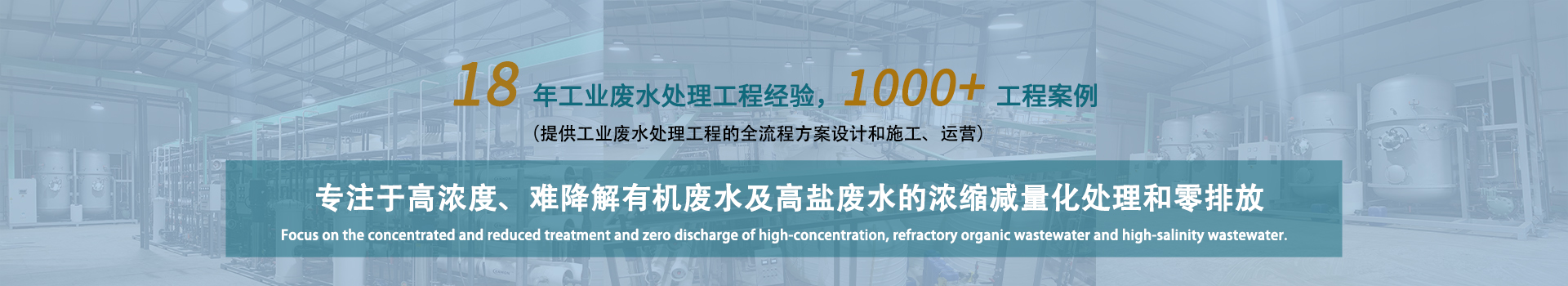 高難廢水處（chù）理工程