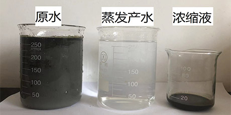 乳化（huà）液廢（fèi）液蒸發前後
