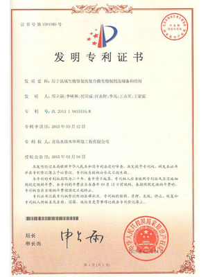 微生物製劑發明專利證書