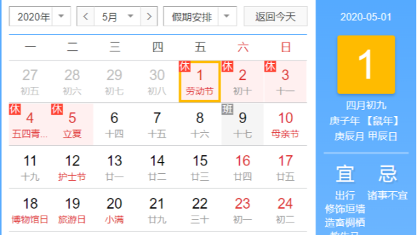 2020年五一放假安排丨青島水清木（mù）華